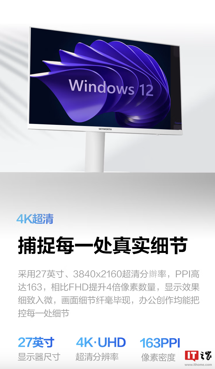 创维推出“F27B50U Pro”27 英寸显示器:4K 60Hz,1299 元