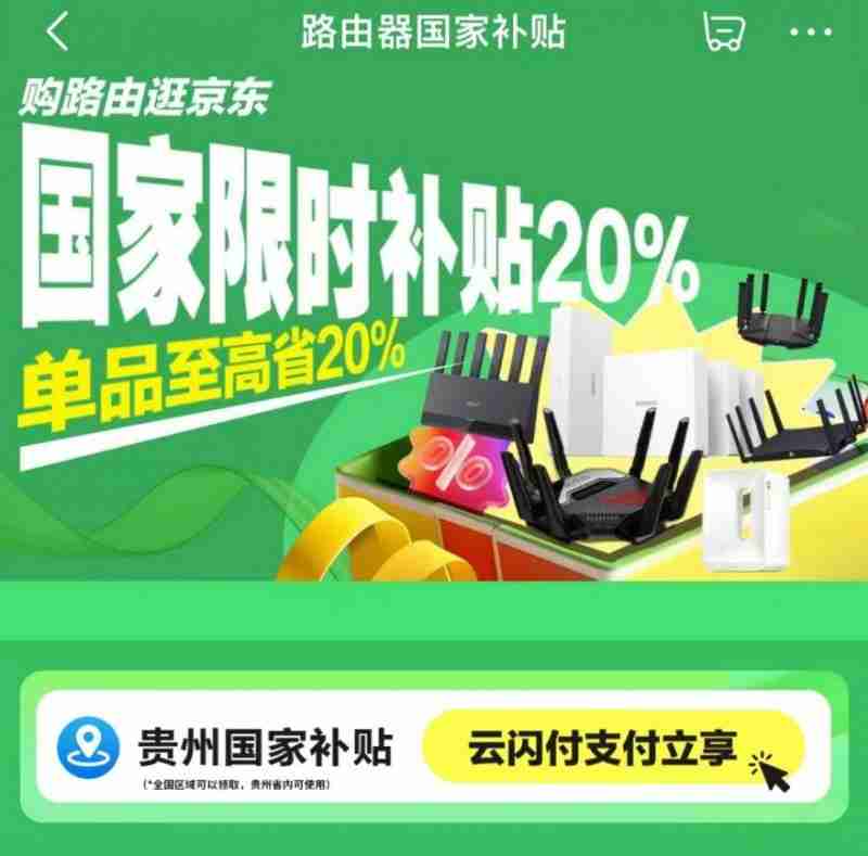 浙黔特惠风暴来袭!华硕路由器国补盛宴,限时抢购正当时!