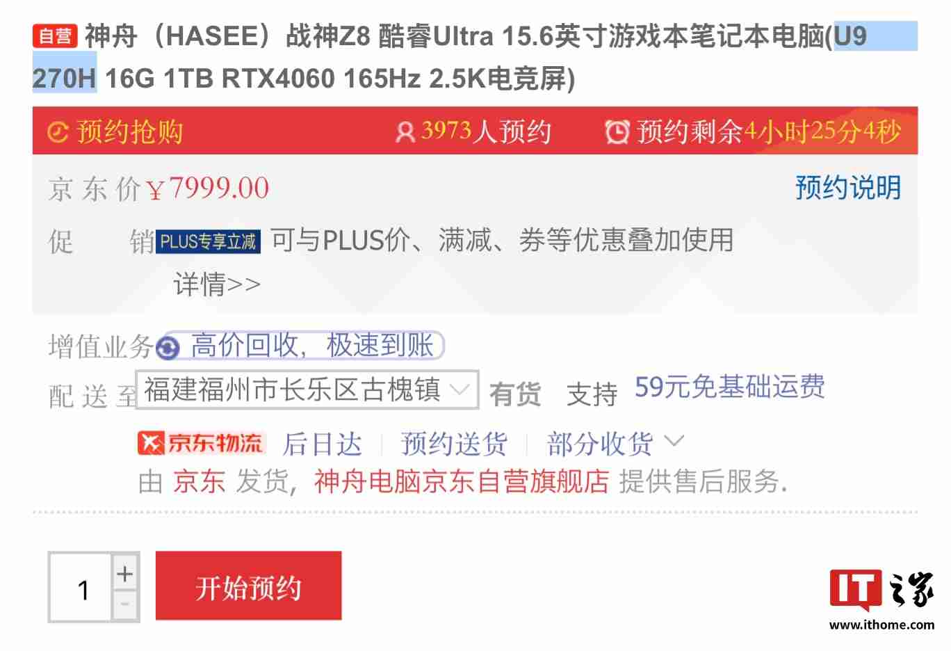 神舟战神 Z8 笔记本新增“酷睿 9-270H + 16G + 1T + RTX4060”版本,售 7999 元