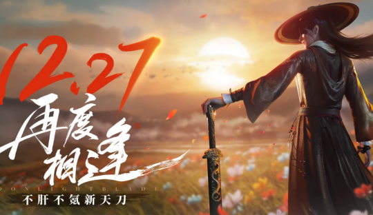 怀旧月报:回不去的白月光!腾讯年末最强怀旧手游竟被网易一招干翻?