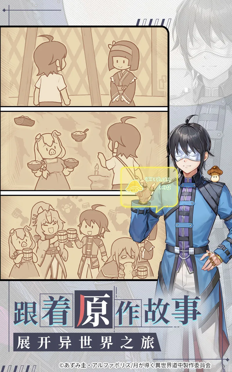 月光之下,异世缘启!益世界新品《异世界慢生活》&《月光下的异世界之旅》联动上线