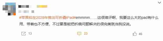 遥遥领先or遥不可及？苹果拟在2028年推出可折叠iPad