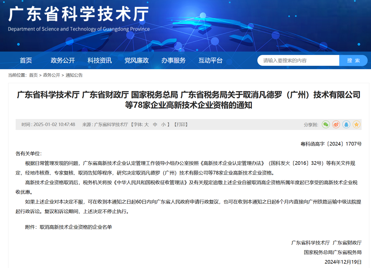 酷狗音乐公司、格力电器子公司等被取消高新技术企业资格,将追缴税收优惠