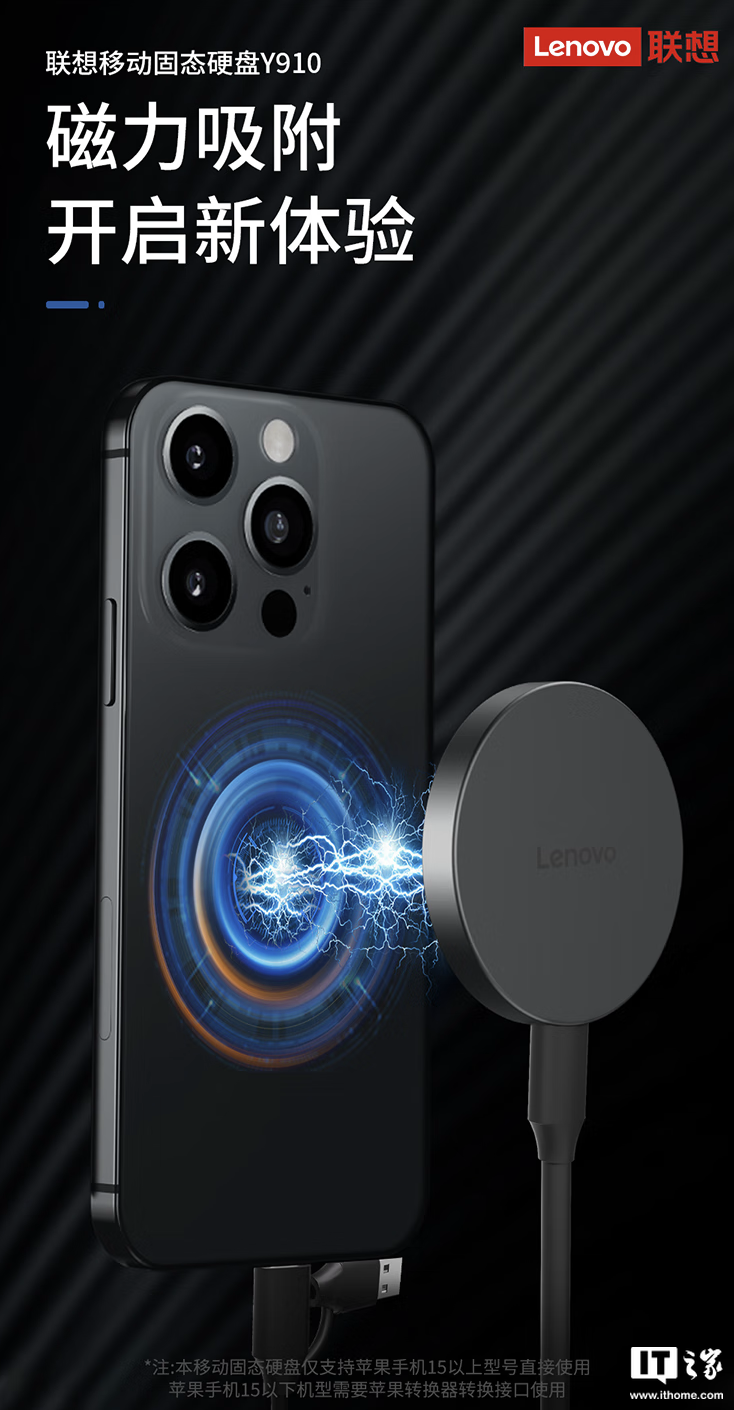 联想推出 Y910 磁吸移动固态硬盘:读速 2000MB/s,1TB 售 559 元