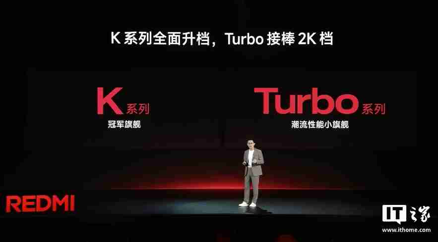 小米王腾，Redmi K系列全面升档，Turbo接替2K档，领跑市场新纪元