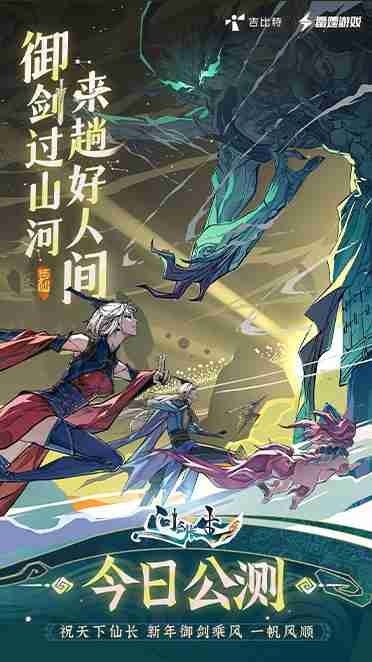 3D御剑修仙手游《问剑长生》正式上线,登顶APP Store免费榜