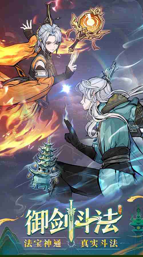 3D御剑修仙手游《问剑长生》正式上线,登顶APP Store免费榜