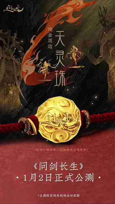3D御剑修仙手游《问剑长生》正式上线,登顶APP Store免费榜