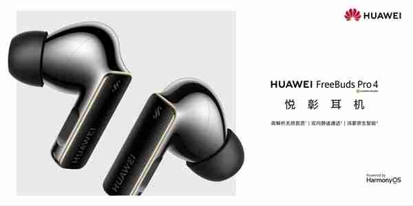 1499元!华为FreeBuds Pro 4蛇年典藏版首销:金蛇绕币+专属弹窗