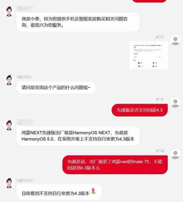 华为Mate 70全系鸿蒙NEXT先锋版将大量上市:到手就是纯血鸿蒙