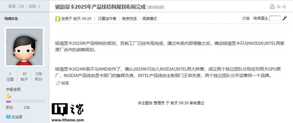 铭瑄被曝 2025 年只提供英伟达、英特尔显卡，两大独立团队由此成立