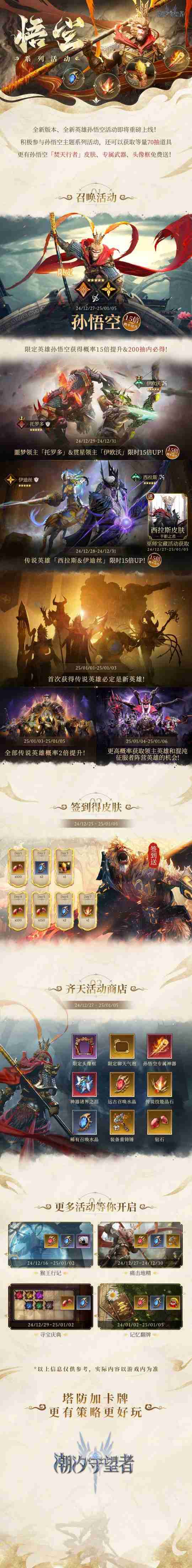 《潮汐守望者》首个国风英雄孙悟空震撼登场!