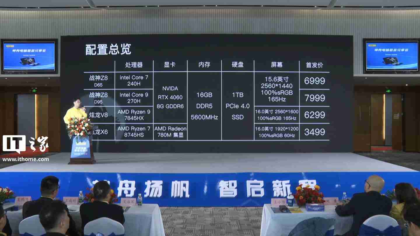 神舟电脑 2025 新品官宣,确认 AMD 将推出 R9 9955HX3D 移动处理器