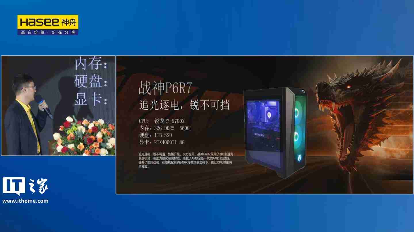 神舟电脑 2025 新品官宣,确认 AMD 将推出 R9 9955HX3D 移动处理器