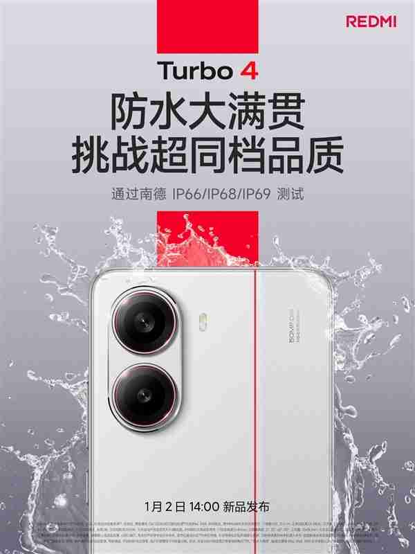 REDMI Turbo 4发布即开售:首销送碎屏保、进水保等 价值675元
