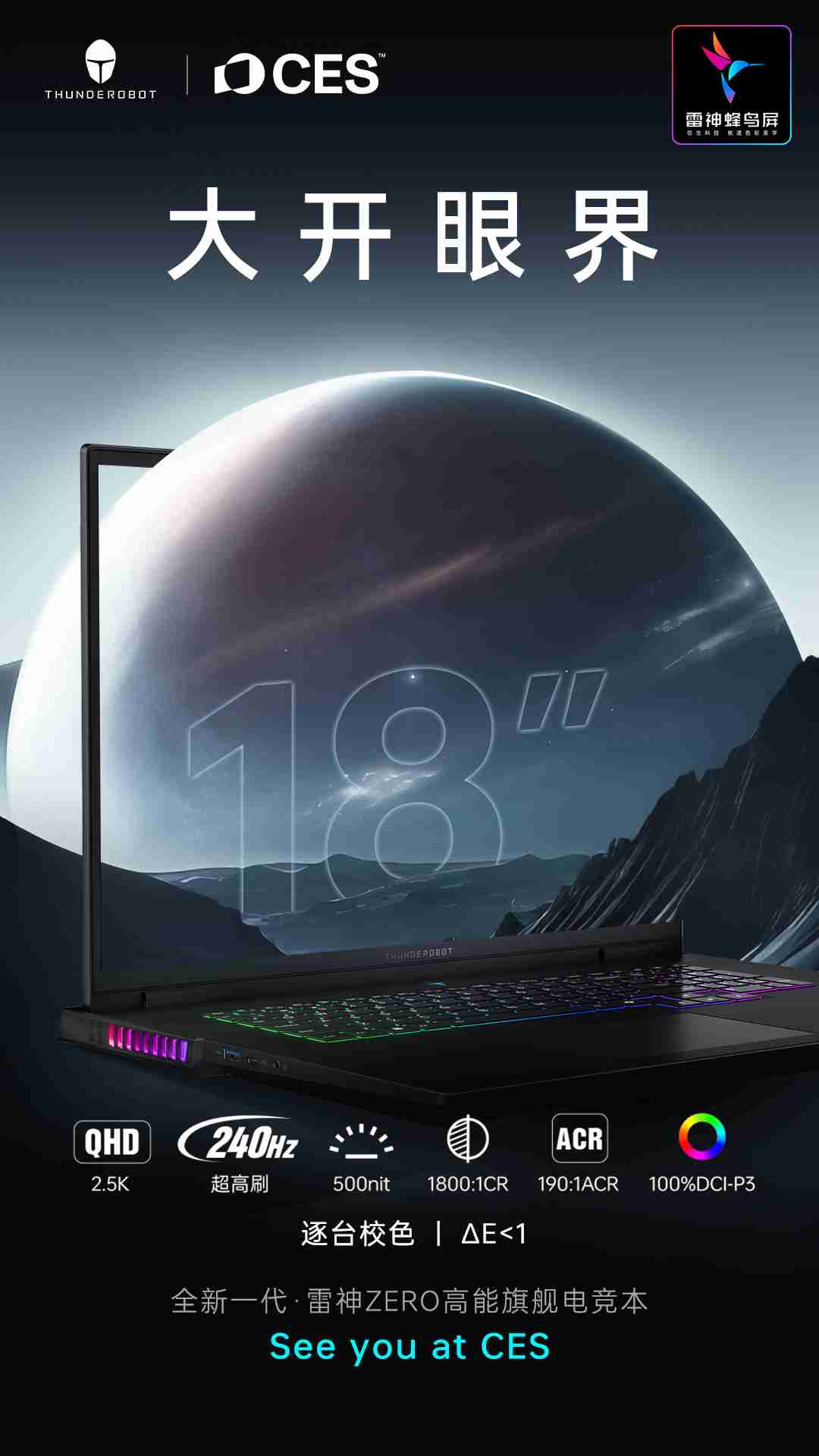 雷神 ZERO 游戏本搭载 18 英寸 2.5K“蜂鸟护眼屏”,支持 240Hz 高刷