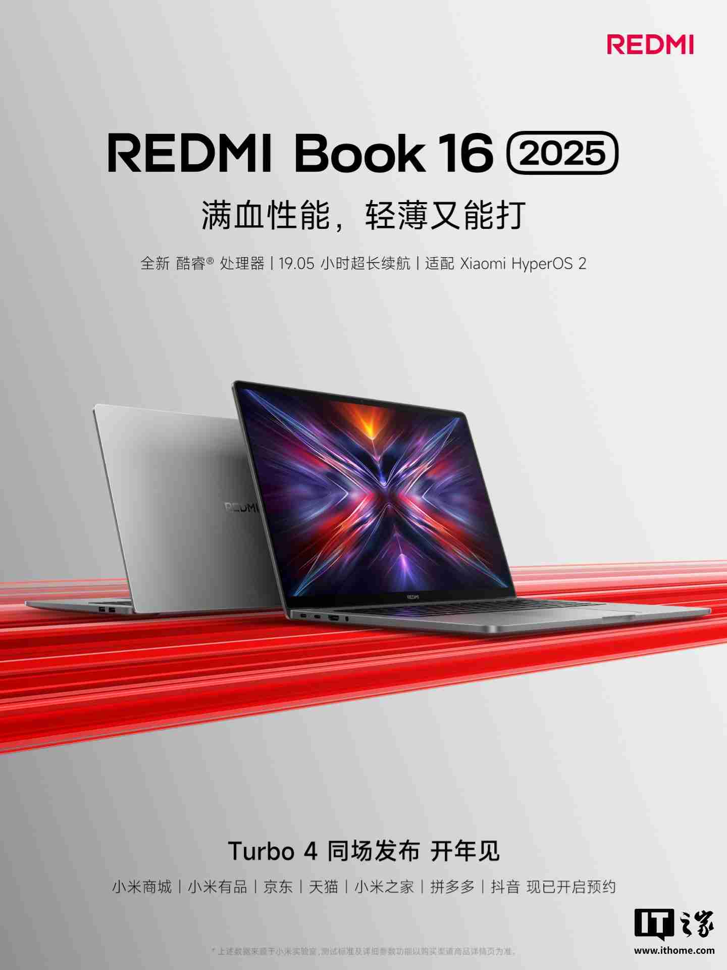 小米 REDMI Book 14/16 2025 笔记本发布：4599 元起，酷睿 5 220H