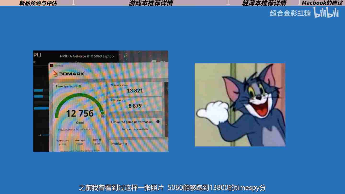 疑似英伟达 RTX 5060 Laptop 移动显卡 Time Spy 跑分曝光：超桌面端 4060 Ti