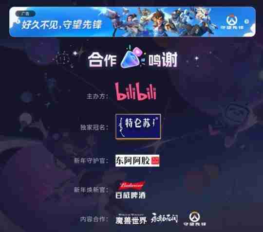 《守望先锋》国服官网上线 或于近期公布上线时间