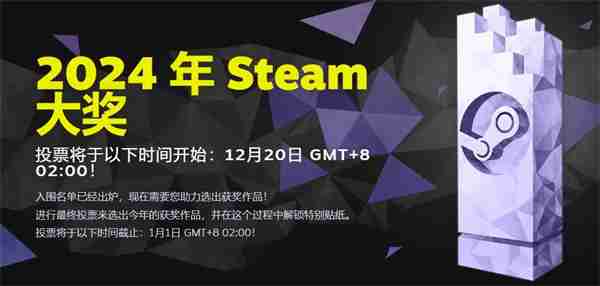 Steam公布2024大奖入围名单 《黑神话》三项提名