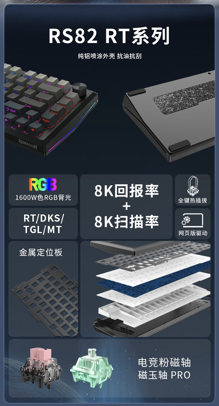 红龙推出 RS82 RT 磁轴键盘：8KHz 回报率、粉磁轴 / 磁玉轴 PRO，1 月 6 日首销 399 元起