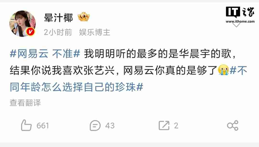 网易云音乐 2024 年度听歌报告被吐槽不准,客服回应称“随机播放歌曲也会计入”