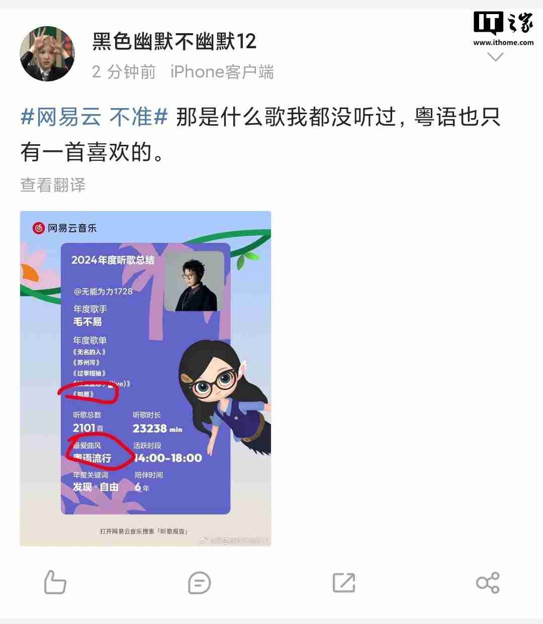 网易云音乐 2024 年度听歌报告被吐槽不准,客服回应称“随机播放歌曲也会计入”