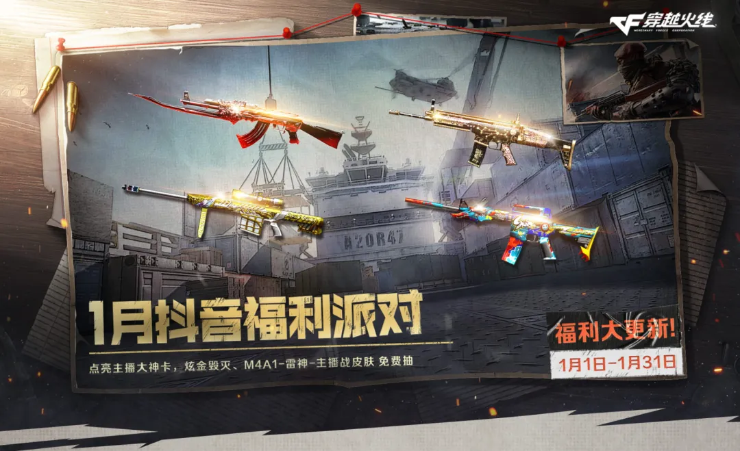 《穿越火线》CF福利派对：QBZ03-电子连击、死亡之眼-庆典-CFS2021......