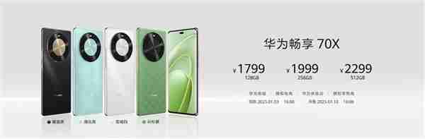 7.98mm机身塞进6100mAh电池 华为畅享70X发布:1799元起