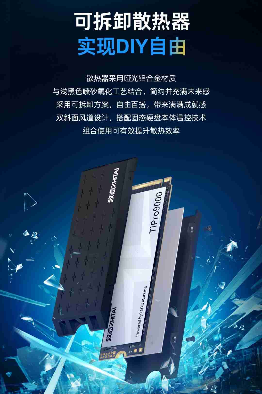 国产 PCIe 5.0 固态硬盘:致态 TiPro9000 今日开售,999 元起