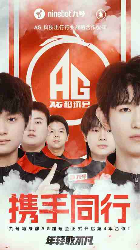 九号公司官宣与王者荣耀战队成都AG超玩会和重庆狼队达成合作,共启电竞文化新篇章