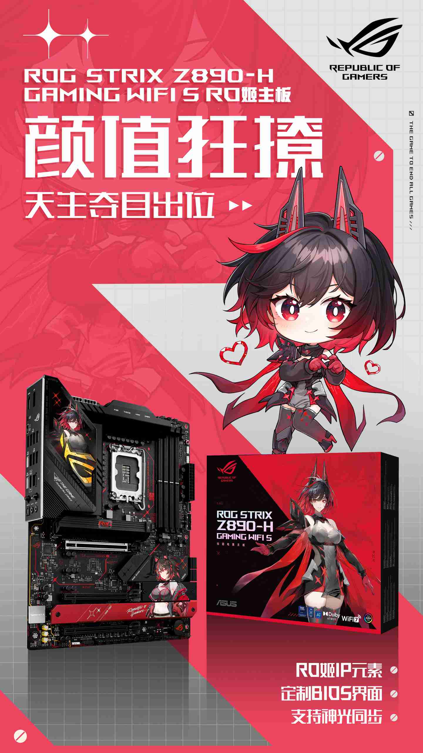 华硕玩家国度 STRIX Z890-H“RO 姬”主板开售,2799 元