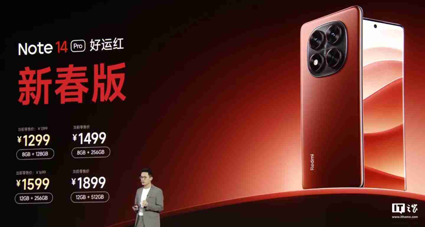 小米 REDMI Note 14 Pro 手机“好运红”新春版发布,首发 1299 元起