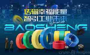 电缆品牌前十有哪些牌子上榜 谁才是名副其实的十大品牌