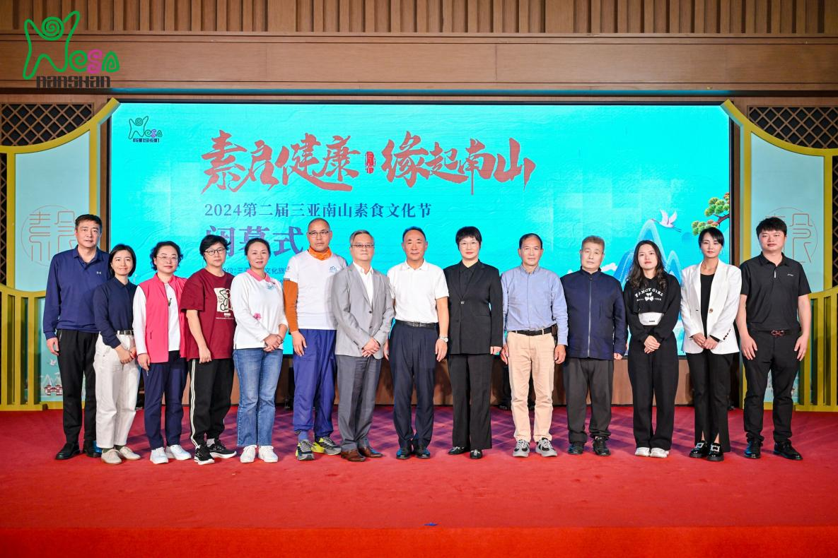 探索舌尖上的健康美味  第二届南山素食文化节落幕