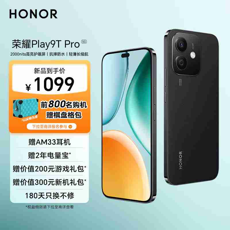 荣耀 Play 9T Pro 正式开售，防水抗摔，价格亲民，仅需 1099 元起