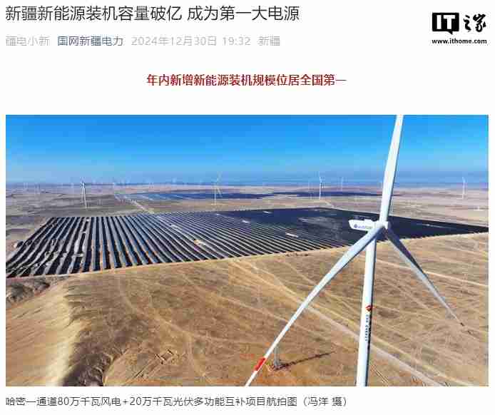 新疆新能源装机规模突破 1 亿千瓦,成为第一大电源