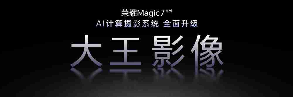 荣耀 Magic7 RSR 保时捷设计手机发布：骁龙 8 至尊版、7999 元起