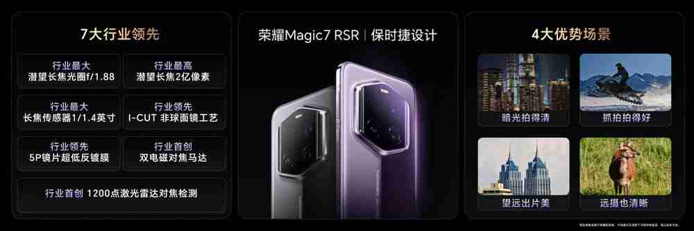 荣耀 Magic7 RSR 保时捷设计手机发布：骁龙 8 至尊版、7999 元起