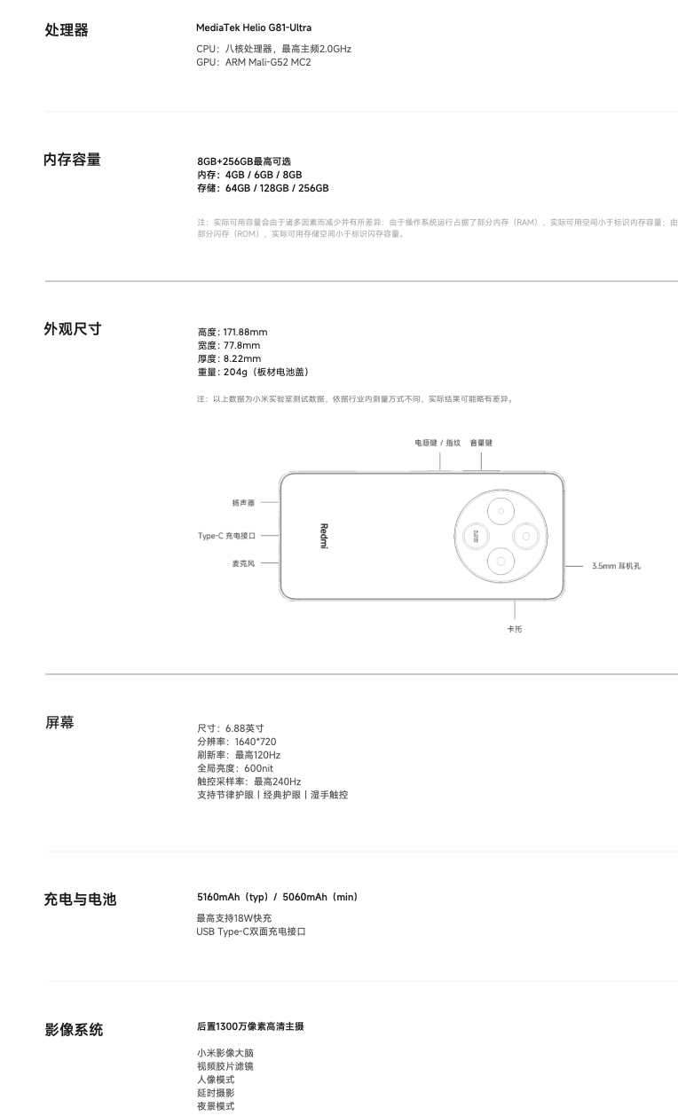 小米 REDMI 14C 手机上架:120Hz LCD 屏、Helio G81-Ultra 处理器,499 元起赠保护壳贴膜