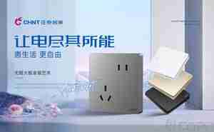 最受欢迎的开关插座前十名 市场上人气爆棚的开关插座品牌