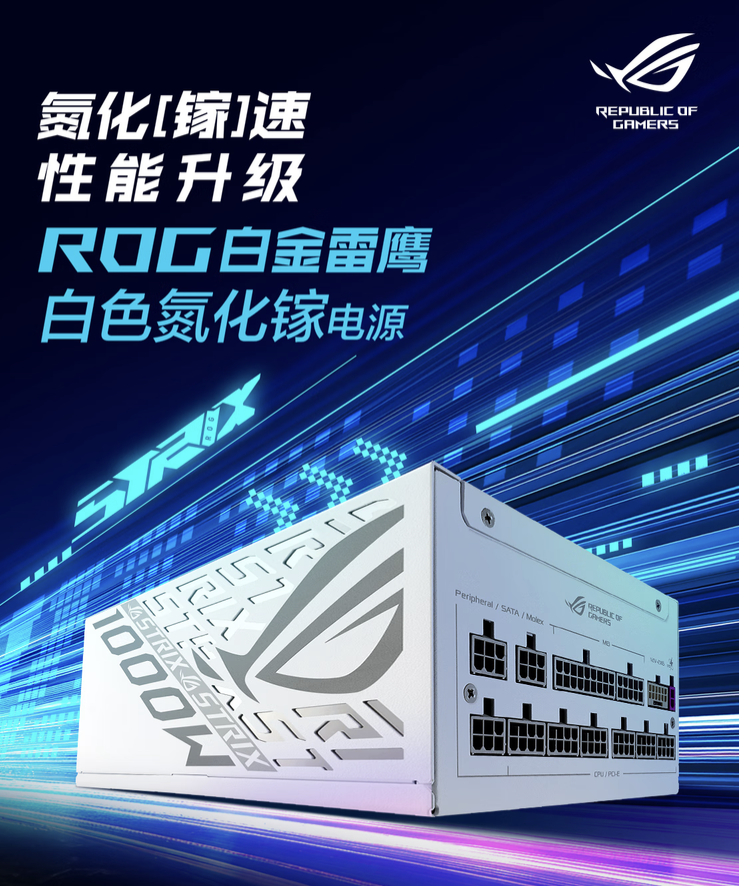 华硕 ROG STRIX 白金雷鹰 1000W 白色版电源首销,1499 元