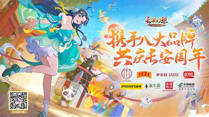 再聚长安,万象升级! 宋轶携手群星,共庆《长安幻想》二周年