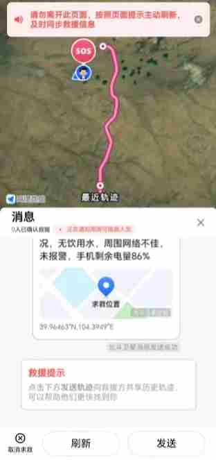 高德地图卫星求救功能新增可选北斗卫星短报文求救、位置同显、救援小结,支持更多手机
