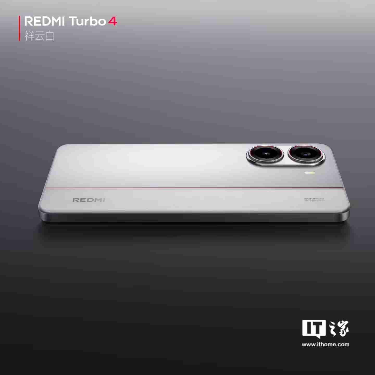 小米REDMI Turbo 4手机“祥云白”配色官图公布:红线点睛,质感出众