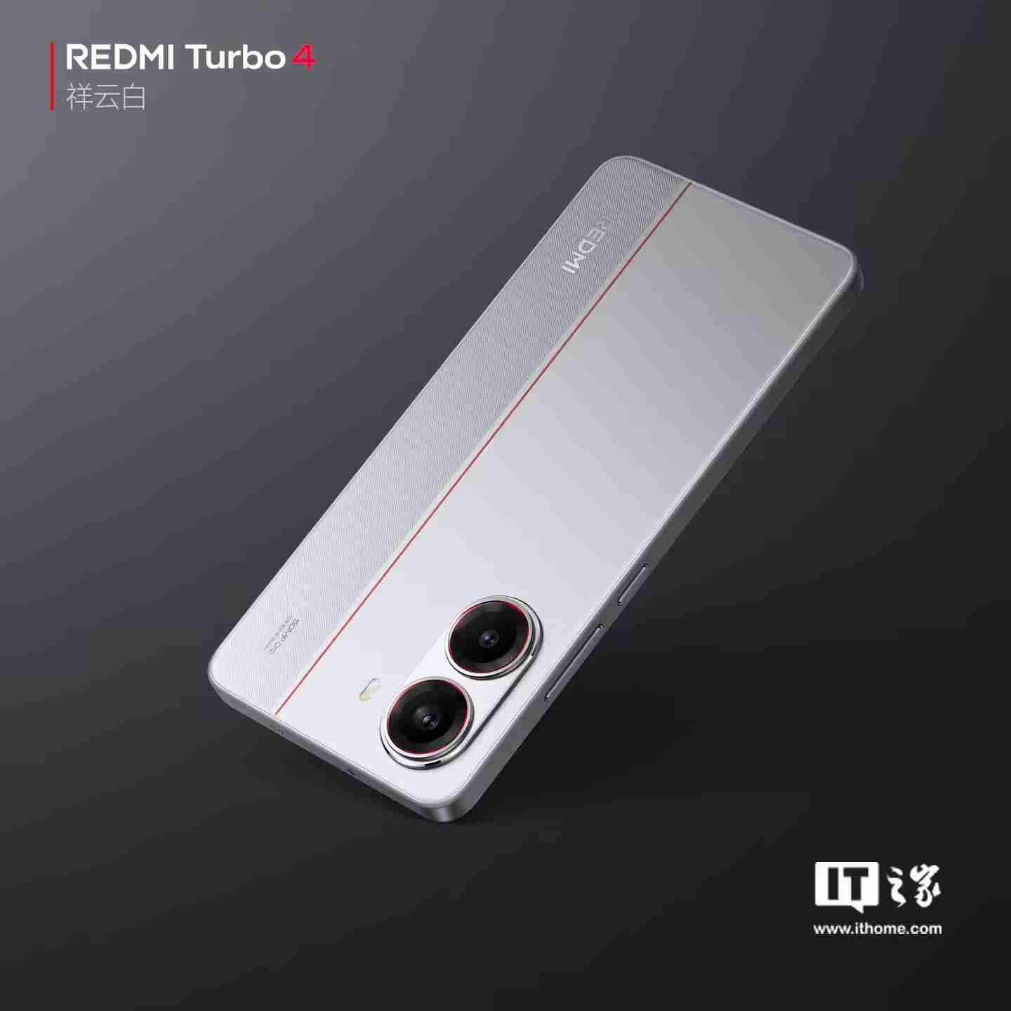 小米REDMI Turbo 4手机“祥云白”配色官图公布:红线点睛,质感出众
