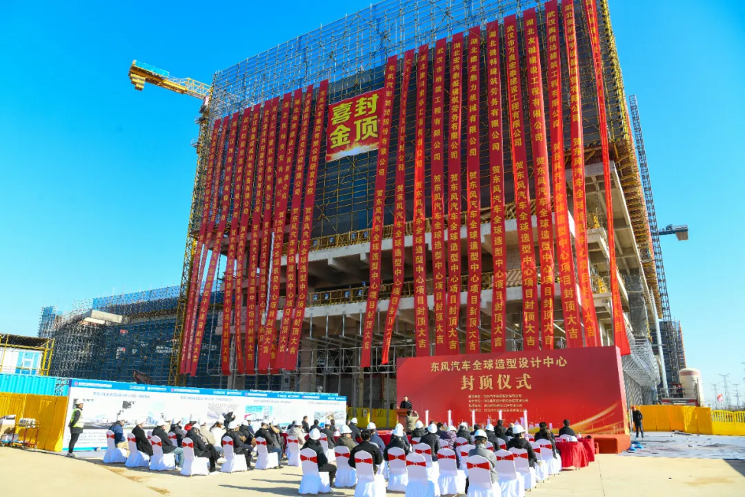 东风汽车全球造型设计中心封顶,总建筑面积近 4.85 万平方米