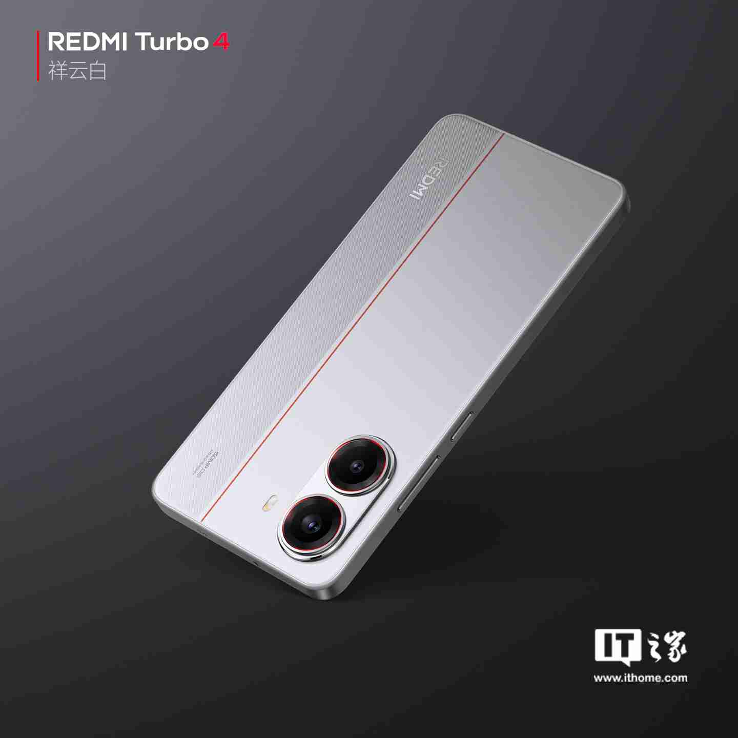 小米 REDMI Turbo 4 手机祥云白配色惊艳亮相，红线细节提升质感，设计出众