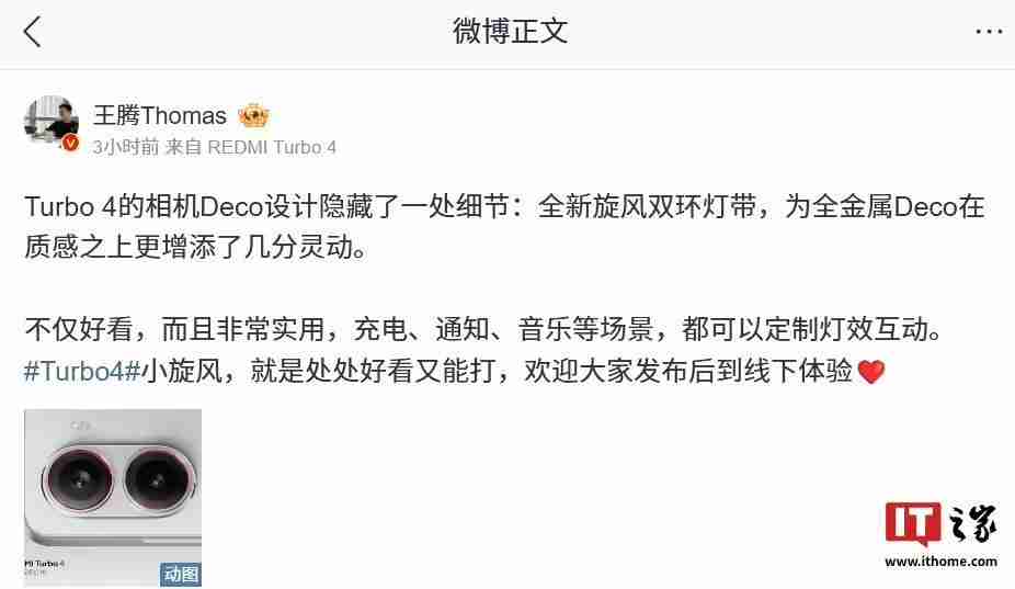 小米REDMI Turbo 4手机后置全金属相机Deco,配备“全新旋风双环灯带”