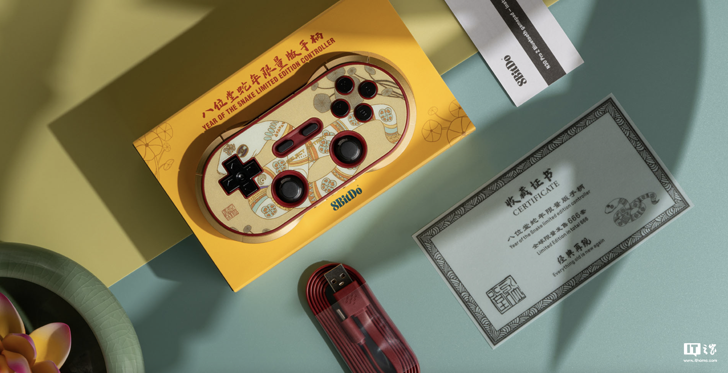 八位堂蛇年生肖限量版手柄上架:号称全球 666 套,首发价 198 元